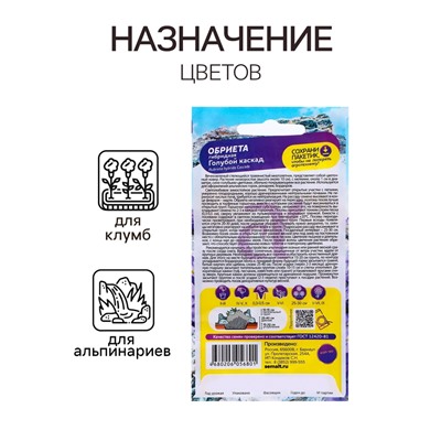 Семена Обриета "Голубой каскад", ц/п,  0,03 гр.