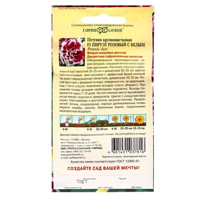 Семена Петуния "Пируэт", ц/п,  розовый с белым, F1, 5 шт