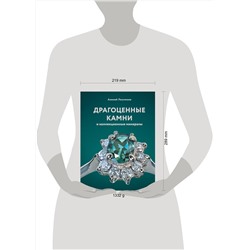 АСТ Алексей Лагутенков "Драгоценные камни и коллекционные минералы"