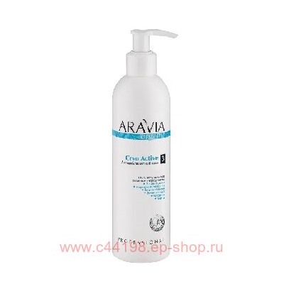 ARAVIA Organic Гель для тела антицелюлитный Cryo Active 300мл арт 7026