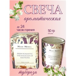 Ароматическая свеча "Тубероза"