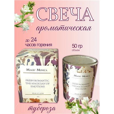 Ароматическая свеча "Тубероза"