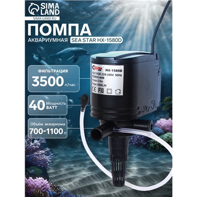 Помпа аквариумная Sea Star HX-1580D, 3500 л/ч, 40 Вт, высота подъема воды 2.5 м