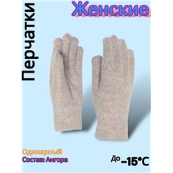 Перчатки женские