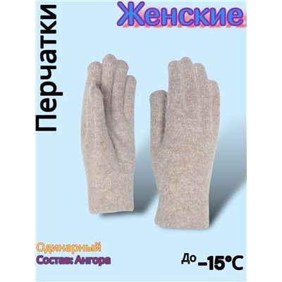 Перчатки женские