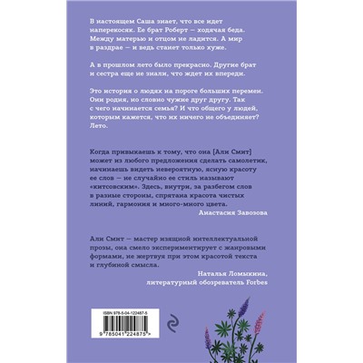 Эксмо Али Смит "Лето"
