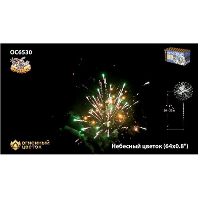 Фейерверк ОС6530 Небесный цветок (0,8" х 64)