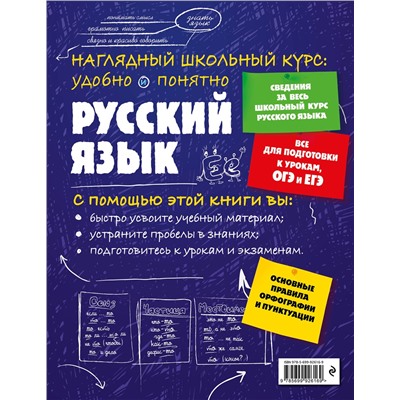 Эксмо Е. В. Железнова, С. Е. Колчина "Русский язык"