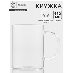 Кружка Magistro «Маг», 430 мл, 7.9×10.5х см, боросиликатное стекло, прозрачная