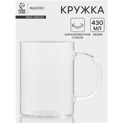 Кружка Magistro «Маг», 430 мл, 7.9×10.5х см, боросиликатное стекло, прозрачная