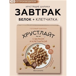 Сухой завтрак Хрустлайт с белком, клетчаткой и шоколадом / 100 г / Сибирская клетчатка