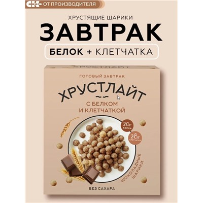 Сухой завтрак Хрустлайт с белком, клетчаткой и шоколадом / 100 г / Сибирская клетчатка