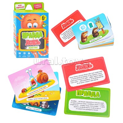Игра карточная. Серия Правда-ложь. Животные. 60 карточек. 8х12 см