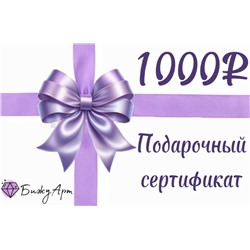 Подарочный сертификат