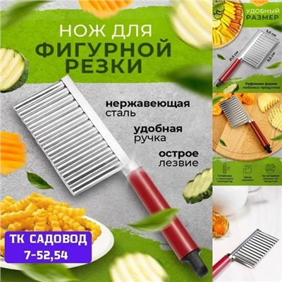 Нож для фигурной резки овощей и фруктов #23039294