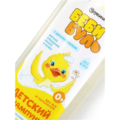 Детский шампунь для волос без слёз БЕБИ БУЛЬ, 250 мл, с экстрактами ромашки и череды, 0+