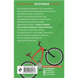 Эксмо Татьяна Устинова, Анна и Сергей Литвиновы, Галина Романова "Детектив в пути"