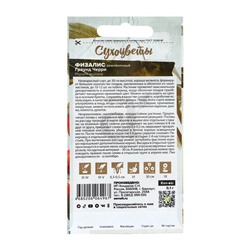 Семена Физалис "Граунд Черри", ц/п,  0,2 гр.