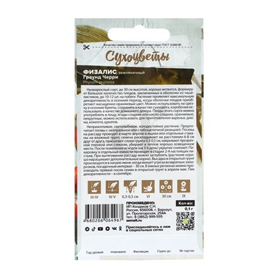 Семена Физалис "Граунд Черри", ц/п,  0,2 гр.