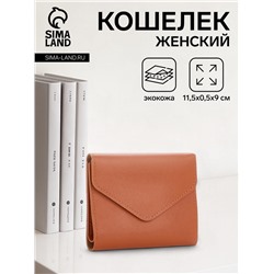 Кошелёк женский на кнопке 11.5×0.5×9 см, рыжий