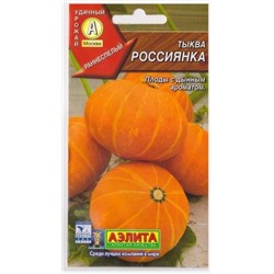 Тыква Россиянка (Код: 7422)