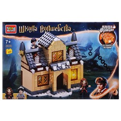 Конструктор школа волшебства (светящийся кубик) 323 дет.