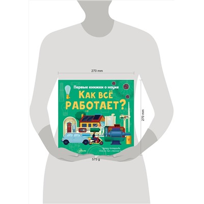 АСТ Эдуард Алтарриба "Как все работает?"