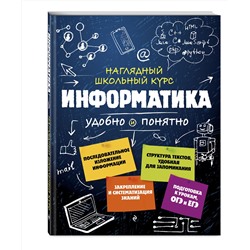Эксмо Е. В. Тимофеева, Н. А. Авакян "Информатика"
