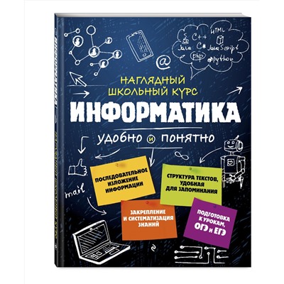Эксмо Е. В. Тимофеева, Н. А. Авакян "Информатика"