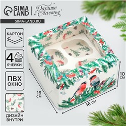 Коробка для капкейков двусторонняя «Новый год: Снегири», 16×16×10 см
