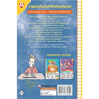 АСТ Игорь Родионов "Дневник Батарейкина, или Рейкин, не позорься!"