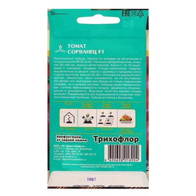 Семена Томат "Сорванец" F1, раннеспелый, детерминантный 10 шт