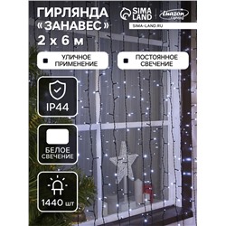 Гирлянда «Занавес» 2×6 м, IP44, УМС, тёмная нить, 1440 LED, свечение белое, 220 В