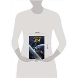 АСТ Станислав Лем "Такое разное будущее"