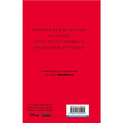 353520 Эксмо Тимоти Зан "Звёздные войны: Траун. Доминация. Высшее благо"
