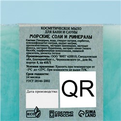 Набор мыла в спайке 3 шт. "Пихта, Морские соли и минералы, Ромашка" по 80 г