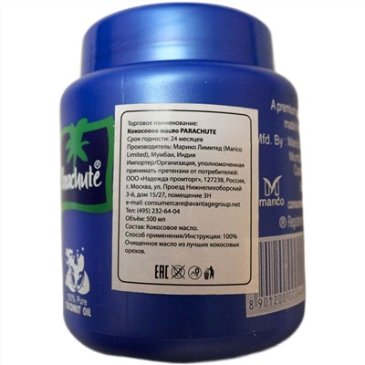 Parachute Coconut Oil 500ml / Парашют Кокосовое масло 500 мл