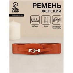 Ремень-резинка женский широкий, 62×6 см, пряжка металл, золотистая, рыжий