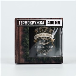 Термокружка мужская новогодняя «Лучшему из лучших», 400 мл