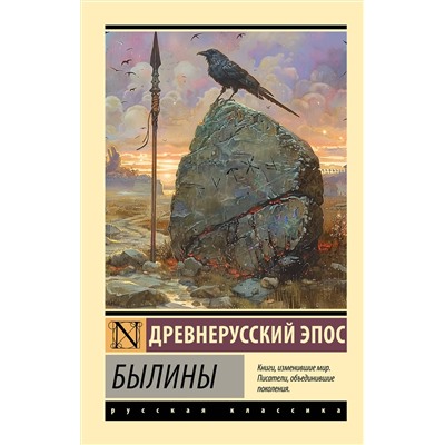 АСТ . "Былины"