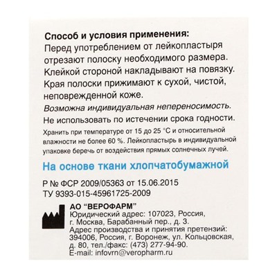 Лейкопластырь Верофарм рулонный 5×500 см на тканной основе