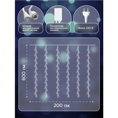 Гирлянда «Водопад» 2×6 м, IP44, УМС, белая нить, 1500 LED, свечение белое, 8 режимов, 220 В