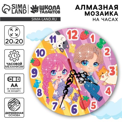 Алмазная мозаика для детей с частичным заполнением на часах «Малыши», 20×20 см