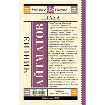 АСТ Чингиз Айтматов "Плаха"