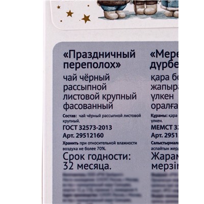 Чай черный новогодний «Праздничный переполох», 50 г