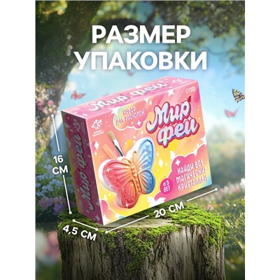 Раскопки «Мир фей», гипсовая бабочка, инструменты, 5+