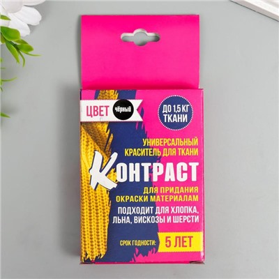 Краситель для ткани «Контраст» чёрный (2 пакета по 35 г)