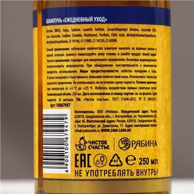 Шампунь для волос пиво «Настоящий мужик», 250 мл, аромат кипариса и зелёного яблока, Чистое счастье