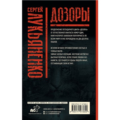 377104 АСТ Сергей Лукьяненко "Дозоры: Последний Дозор. Новый Дозор. Шестой Дозор"