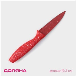 Нож с антиналипающим покрытием Доляна «Зефир», для овощей, лезвие 9 см, красный